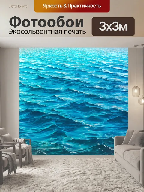 Фотообои море в стиле вектор