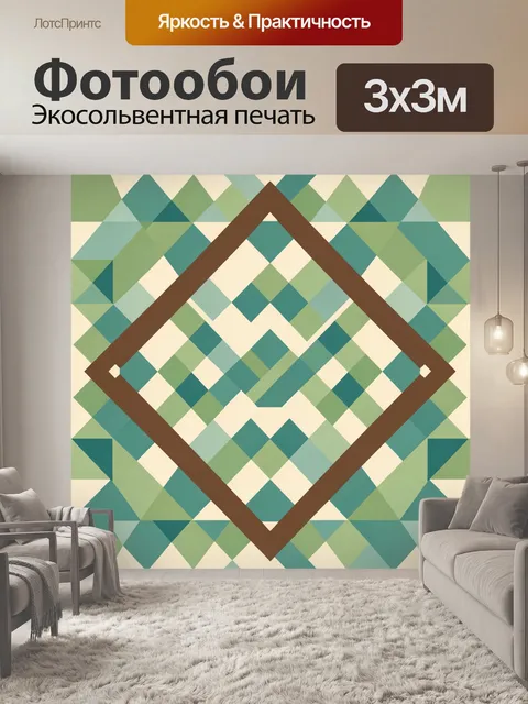 Фотообои Геометрический ромбический орнамент