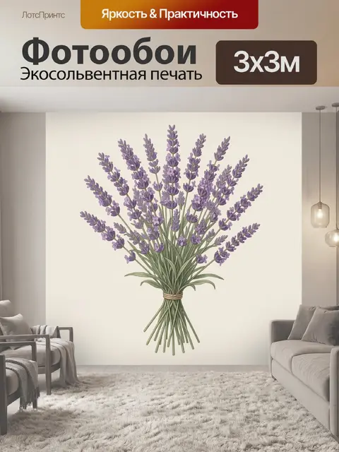 Фотообои Букет лаванды на светлом фоне