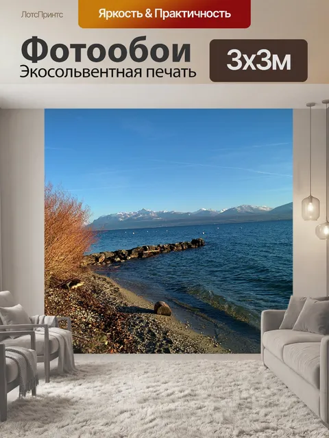 Фотообои Женевское озеро