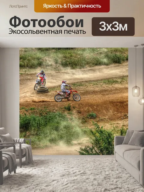Фотообои Мотокросс