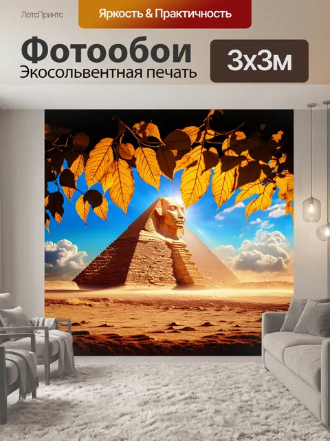Фотообои пирамиды, вероятно, укрыты в облаках, создавая таинственную атмосферу при восходе солнца