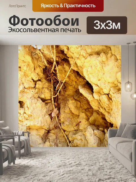 Фотообои Земляные образования с грубой текстурой