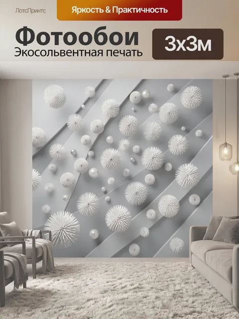 Фотообои Абстрактные белые шары на сером