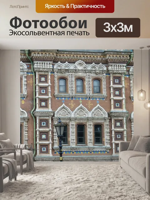Фотообои Санкт петербург