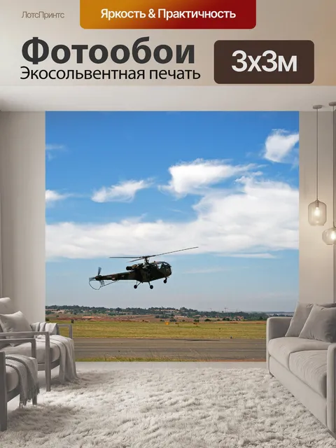 Фотообои Вертолет alouette III в небе