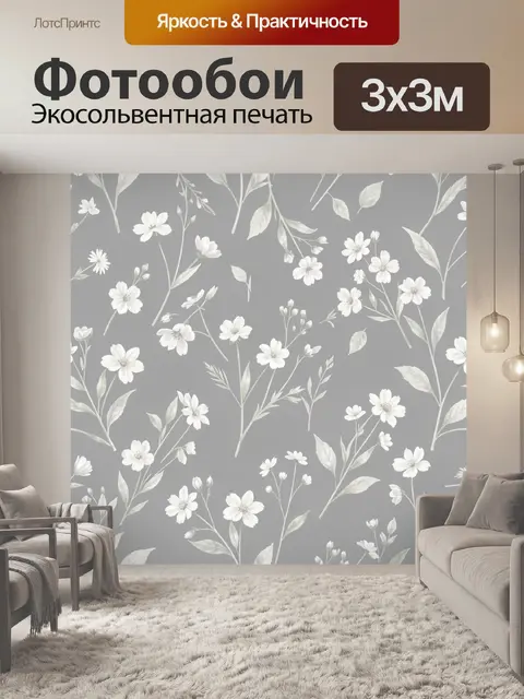Фотообои Белые полевые цветы на сером фоне