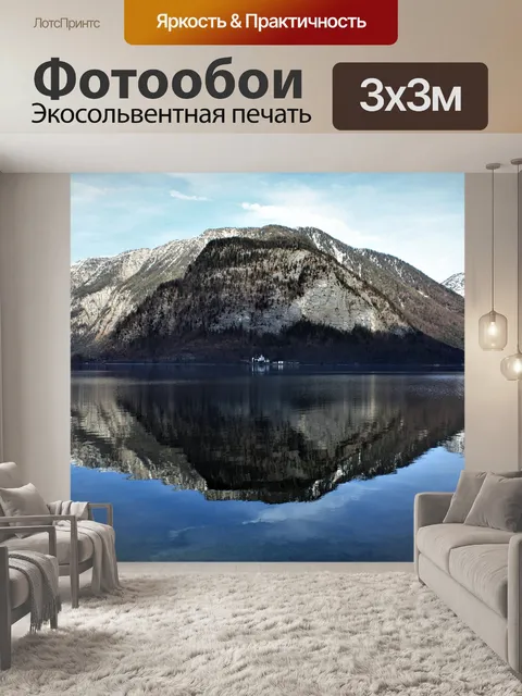 Фотообои Горы