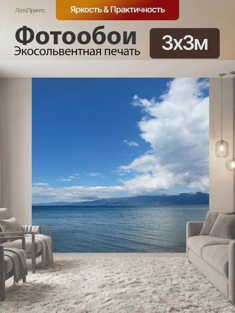 Фотообои Океан