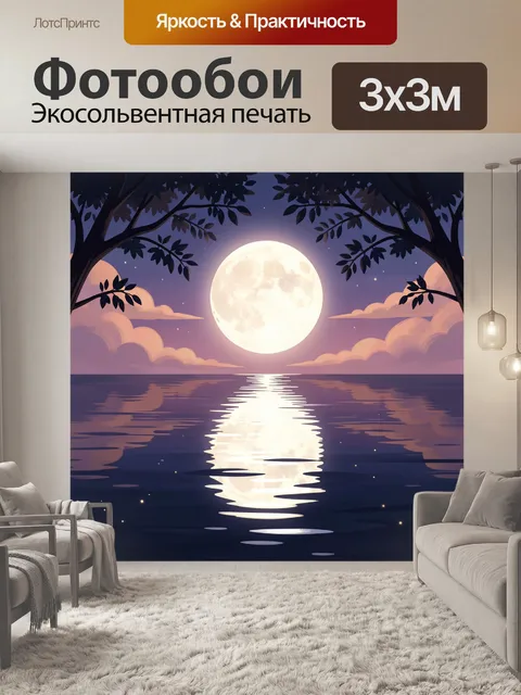 Фотообои Лунная ночь над водой