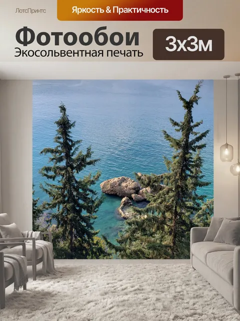 Фотообои Кедровые деревья
