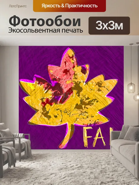 Фотообои Осенний кленовый лист Иллюстрация