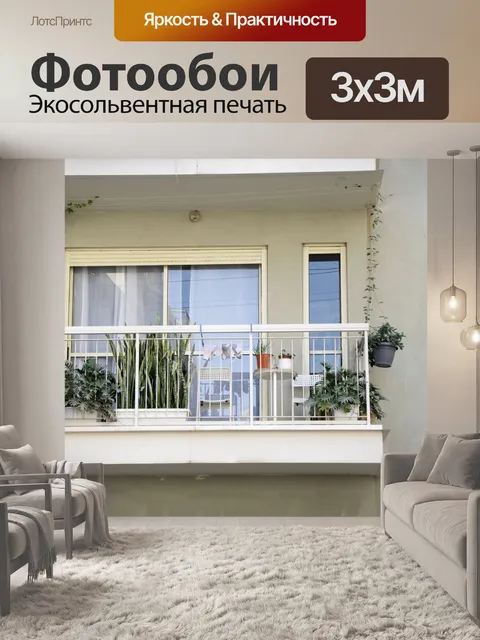 Фотообои Элегантный балкон