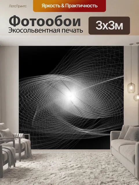 Фотообои Частицы