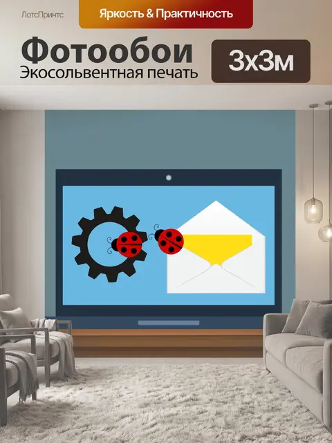 Фотообои Электронное письмо