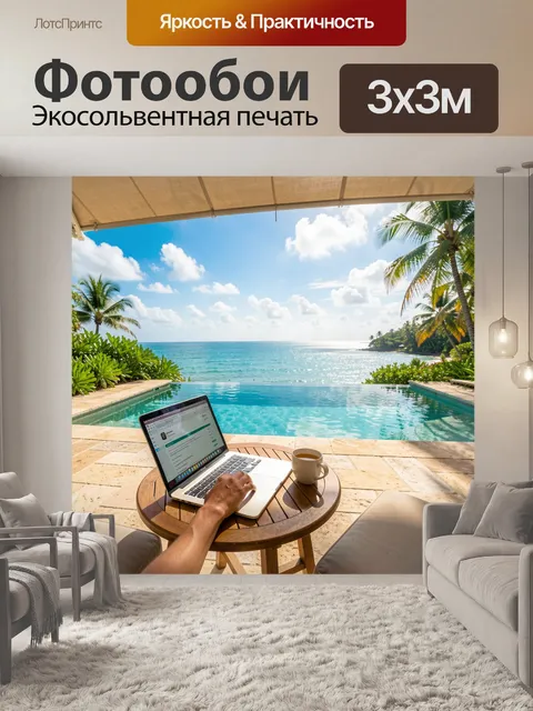 Фотообои Тропический бассейн с океаном