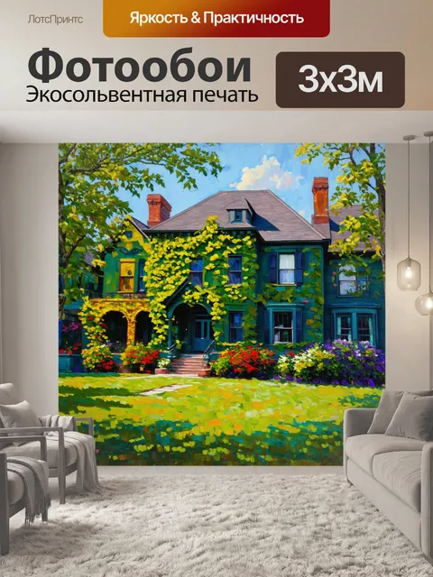 Фотообои летний день у дома стивена кинга, с яркой зеленью и цветами, сочетающимися с архитектурными формами здания