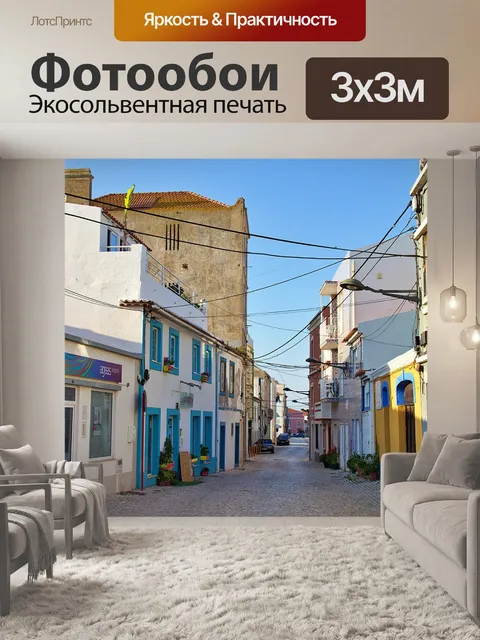 Фотообои Португалия