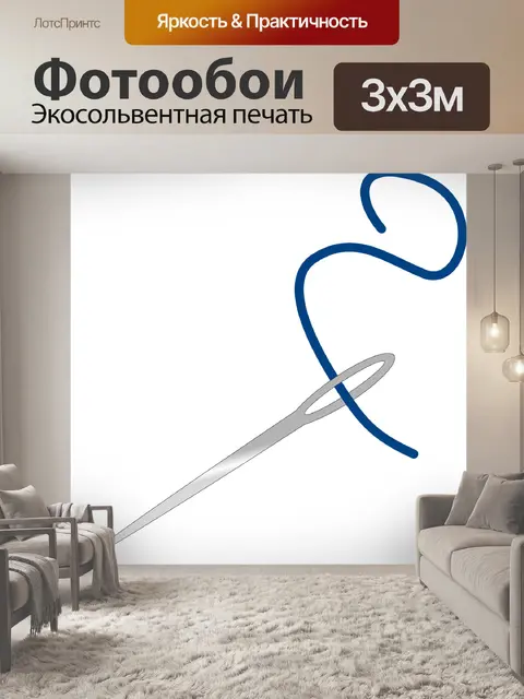 Фотообои Нить