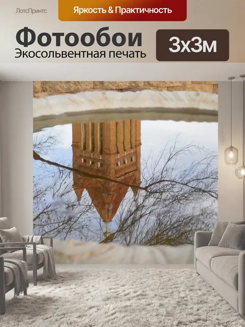 Фотообои Отражение