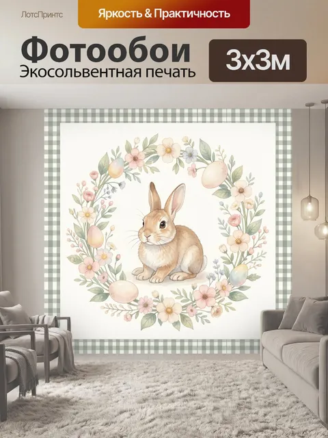 Фотообои Кролик в цветочной рамке