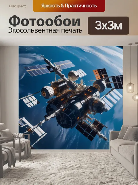Фотообои космические станции в низкой околоземной орбите