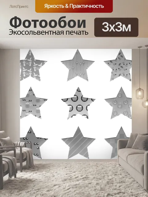 Фотообои звездочки с изображением