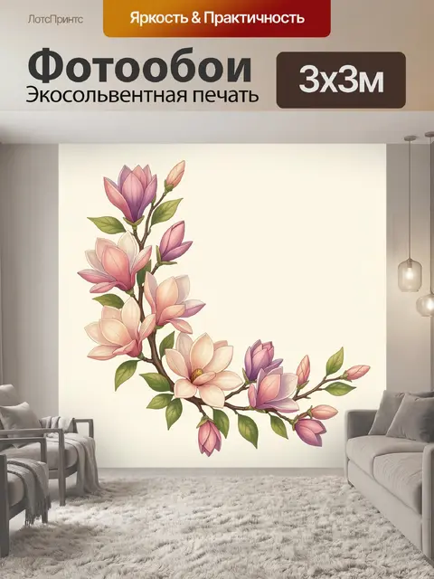 Фотообои Ветка магнолии с цветами