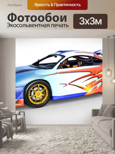 Фотообои Гоночный автомобиль