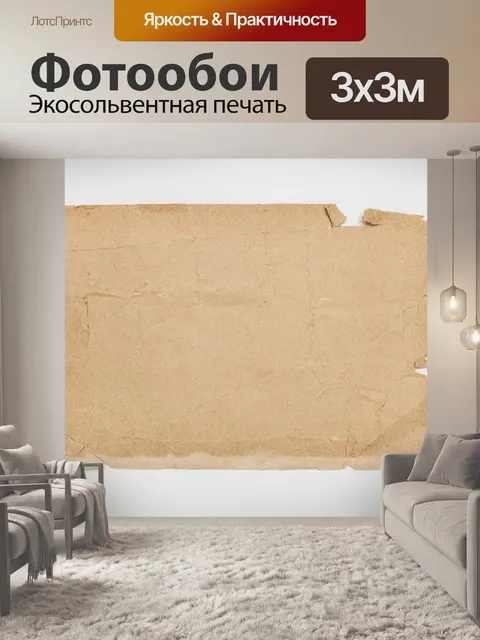 Фотообои Чистый старый документ пустой фон