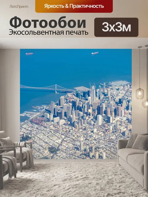 Фотообои Сан-франциско