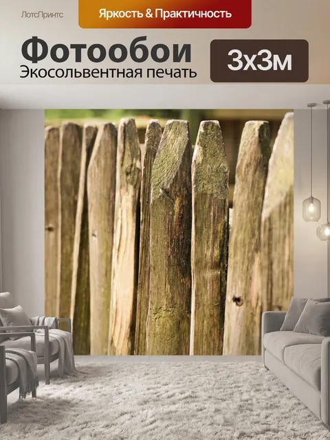Фотообои Изгородь