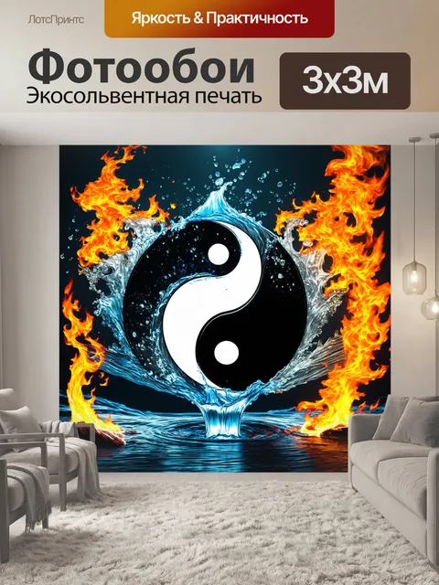 Фотообои динамическое изображение инь-ян