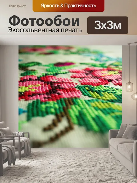 Фотообои Вышивка