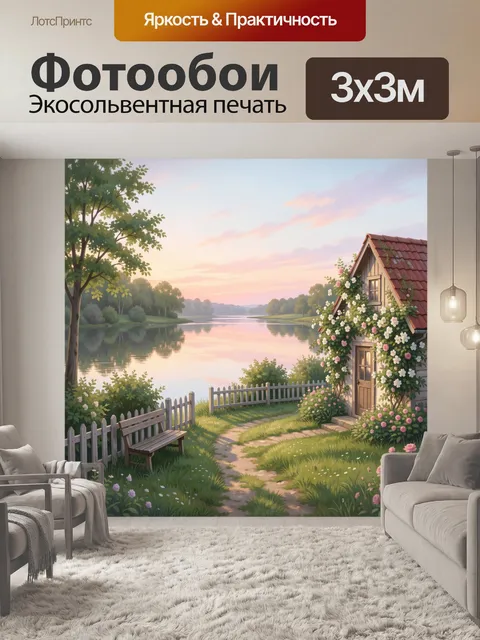 Фотообои Уютный дом у тихой реки