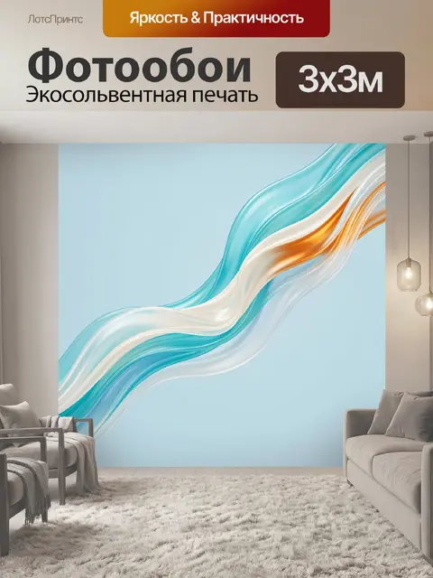 Фотообои Абстрактные волны в голубых тонах