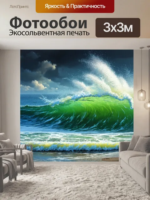 Фотообои море в стиле экспрессионизм, страх и красота непокорных волн, темные оттенки и яркие вспышки