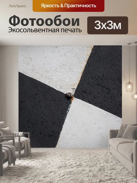 Фотообои черно-белый фон