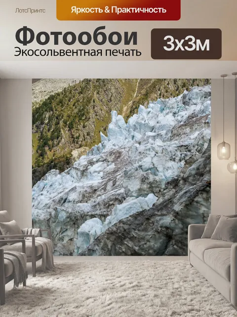 Фотообои Ледник Боссона