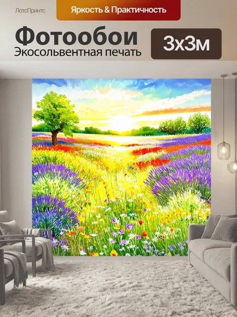 Фотообои прованс: прекрасное утро на цветочном лугу с разными оттенками и формами, которые создают красочные композиции