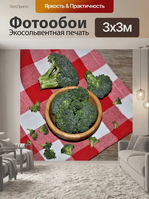 Фотообои Брокколи в миске