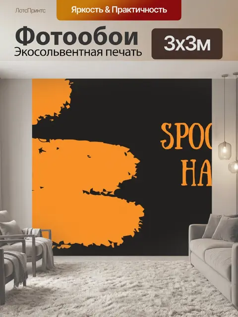 Фотообои Хэллоуин горизонтальная иллюстрация