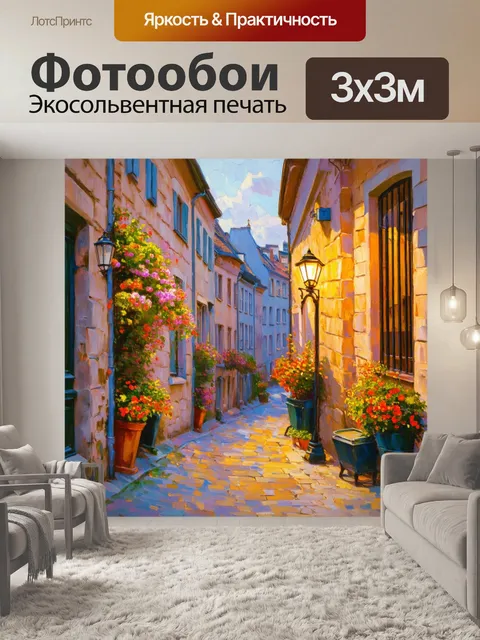 Фотообои уютная улочка в монмартре с старыми домами