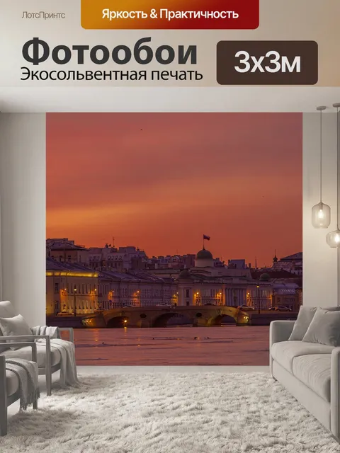 Фотообои Санкт - петербург