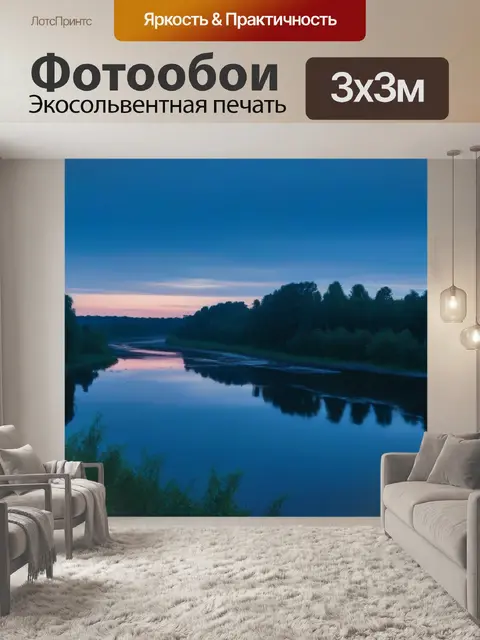 Фотообои лесные пейзажи с вечерними огнями на реке
