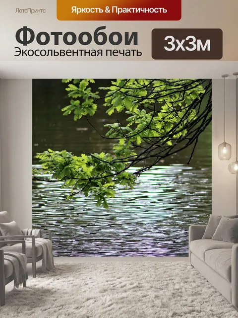 Фотообои Вода