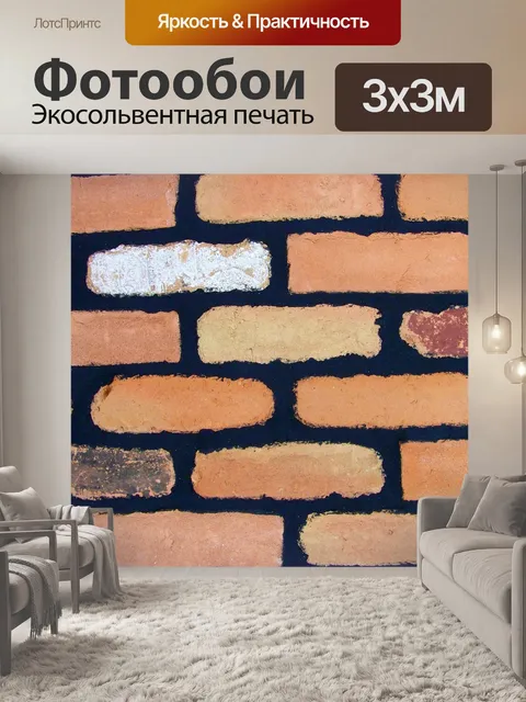 Фотообои Кирпич текстура