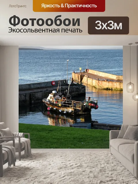 Фотообои Гавань