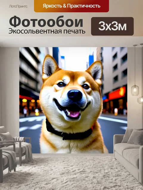 Фотообои крупный план улыбающегося сиба-ину на фоне городских улиц, в стиле уличной фотографии