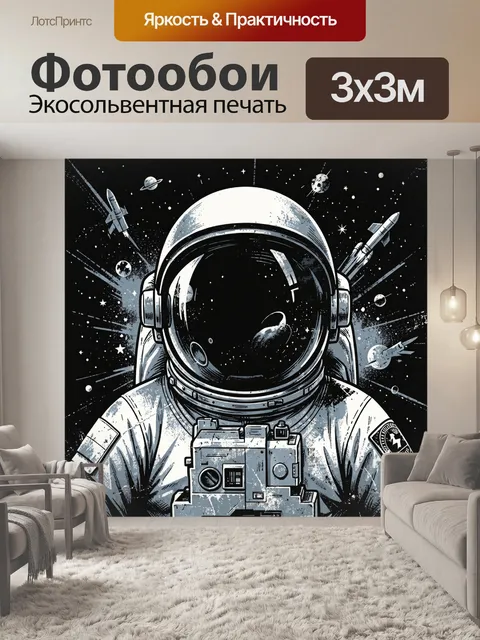 Фотообои Космонавт среди планет и ракет